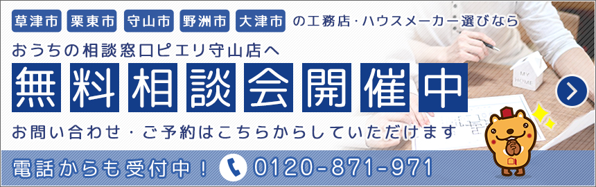無料相談会実施中