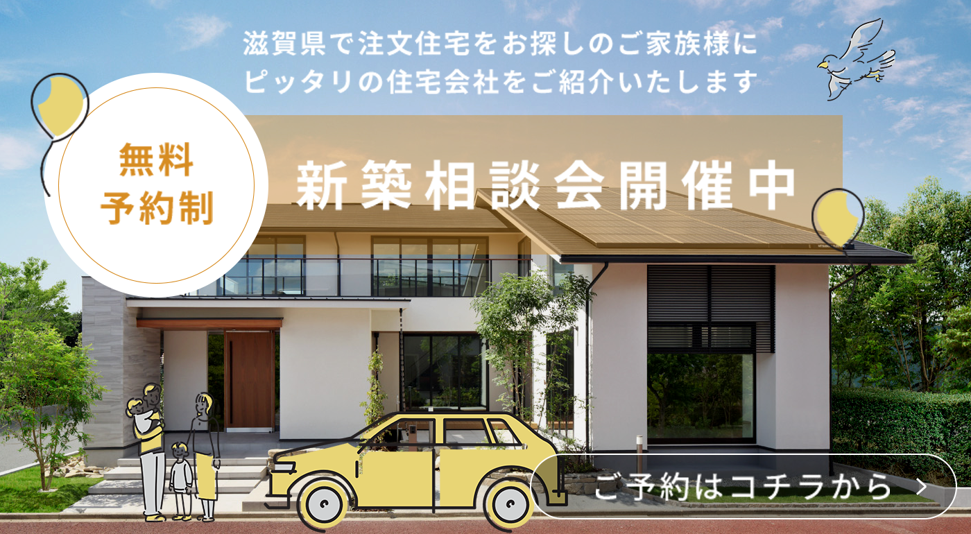 新築相談会開催中