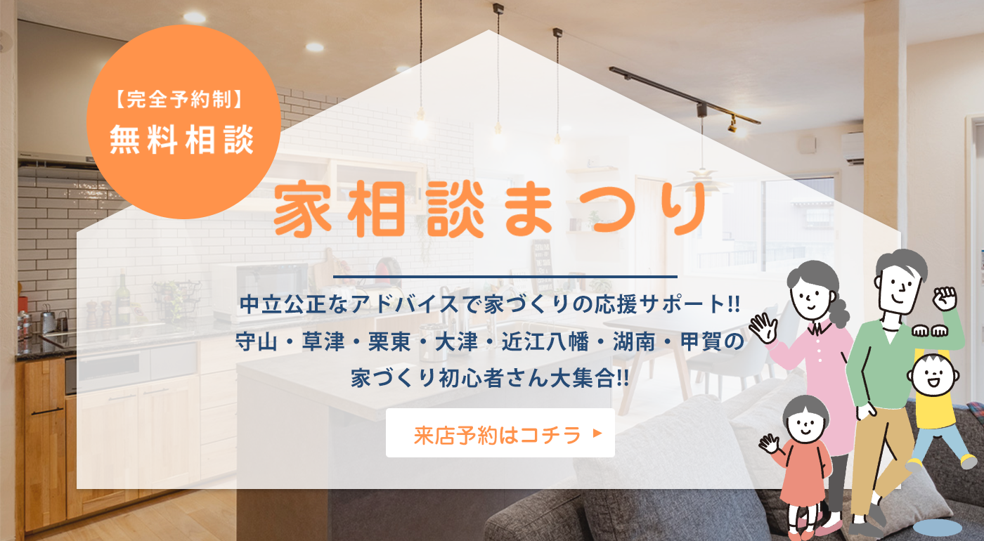 家相談まつり