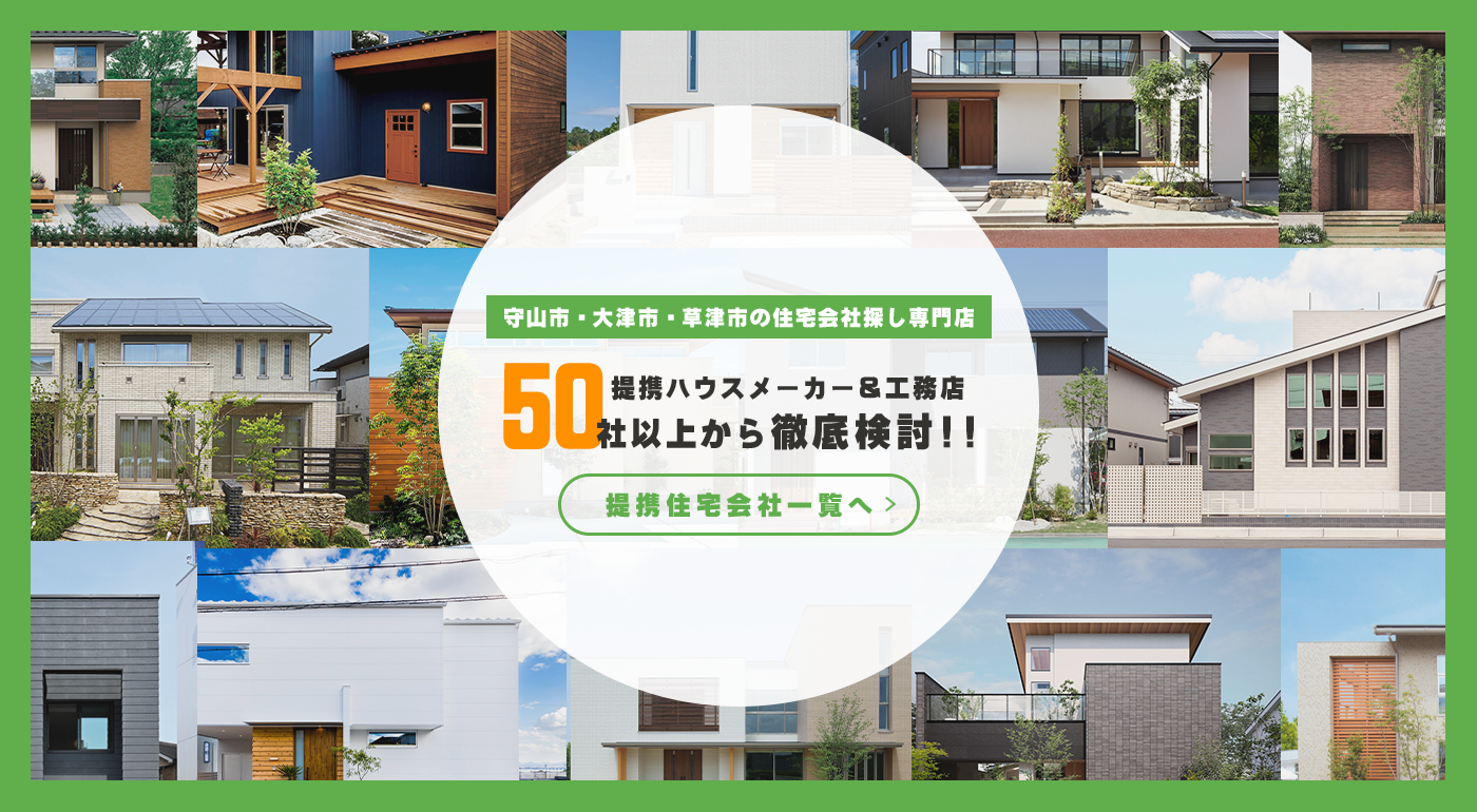 50社以上から徹底検討