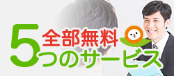 おうちの相談窓口相談とは？