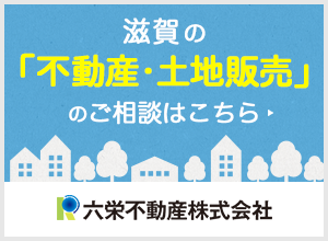 六栄不動産