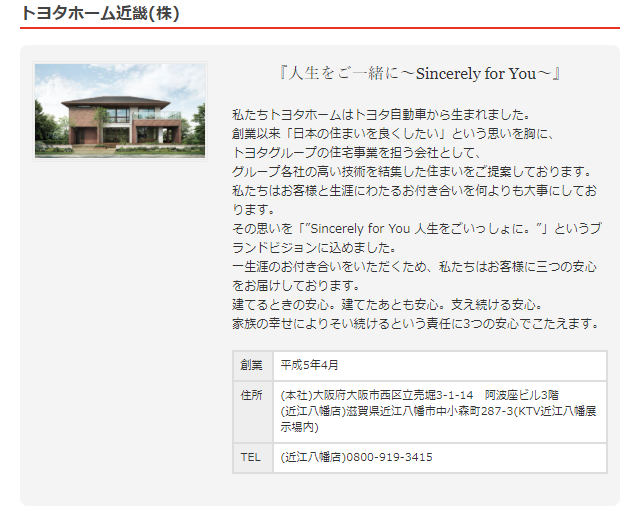 トヨタホーム近畿(株)